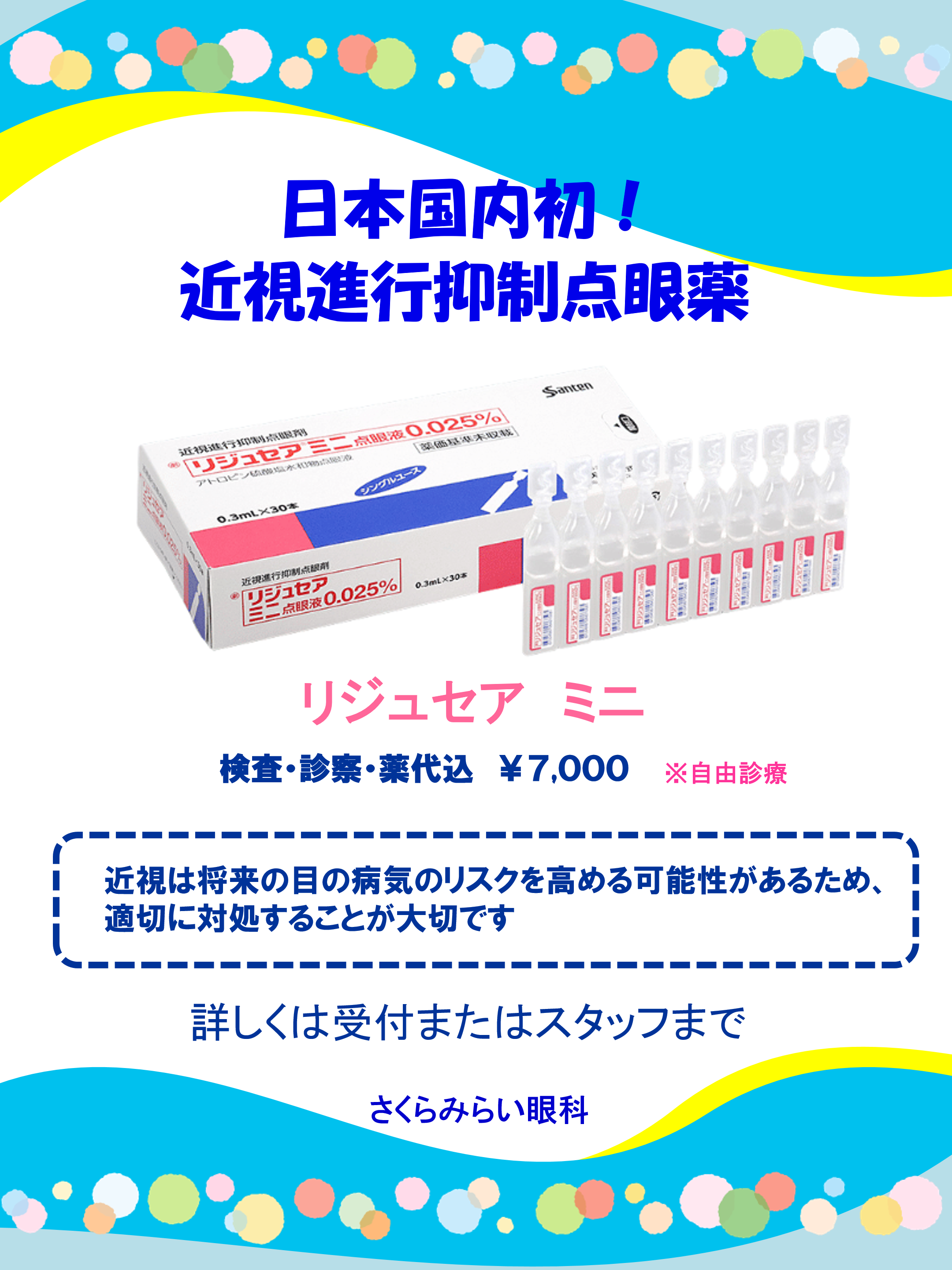 リジュセアミニ