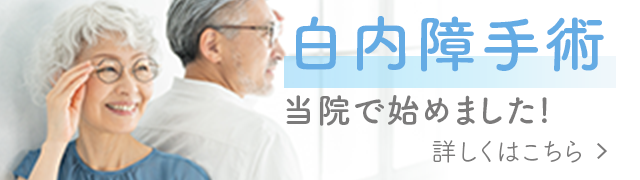 白内障手術が始まりました